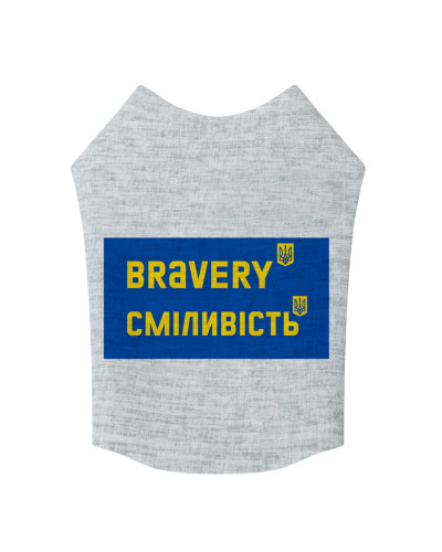 Майка для собак WAUDOG Clothes малюнок "Сміливість", XS30, B 40-46 см, С 23-28 см
