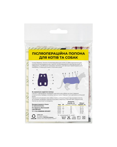 Післяопераційна попона №0 кольоровий
