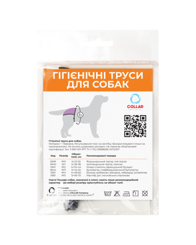 Гігіенічні труси для собак "Dog Extremе" №5 (А:56-70 см) (мастиф, дог, чорний тер'єр)