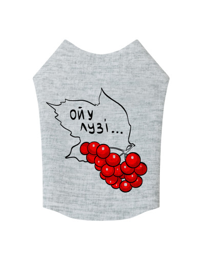 Майка для собак WAUDOG Clothes малюнок "Калина", XS22, B 30-35 см, С 19-24 см