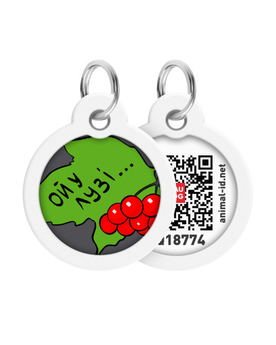 Адресник для собак і котів металевий WAUDOG Smart ID з QR паспортом, малюнок "Калина", коло, Д 30 мм